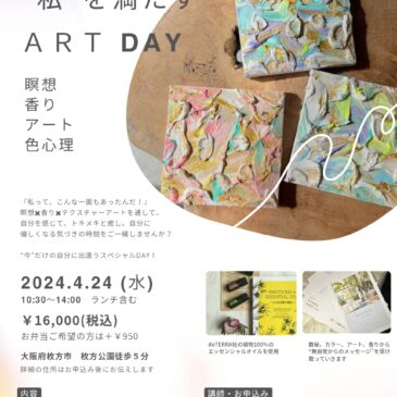 “自分を満たす”その先に